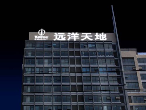 北京远洋天地加固改造